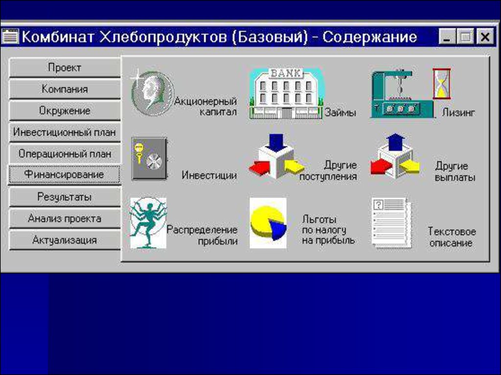 Что такое инвестиционный план в project expert