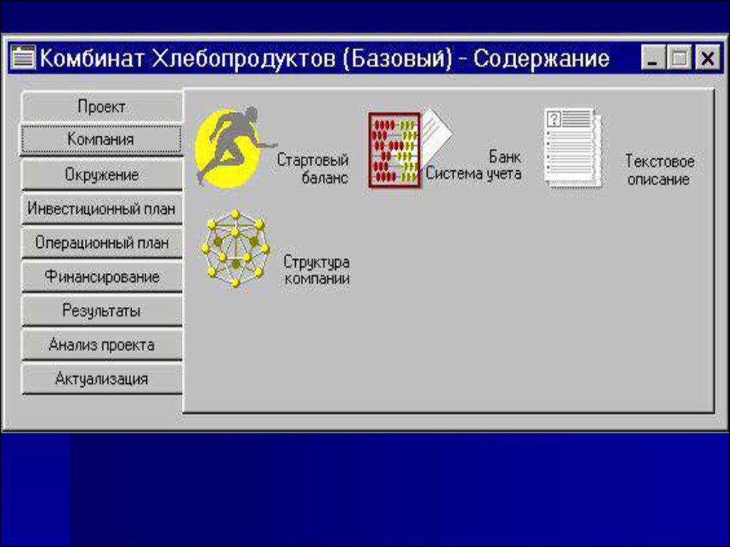 Как сделать бизнес план в project expert