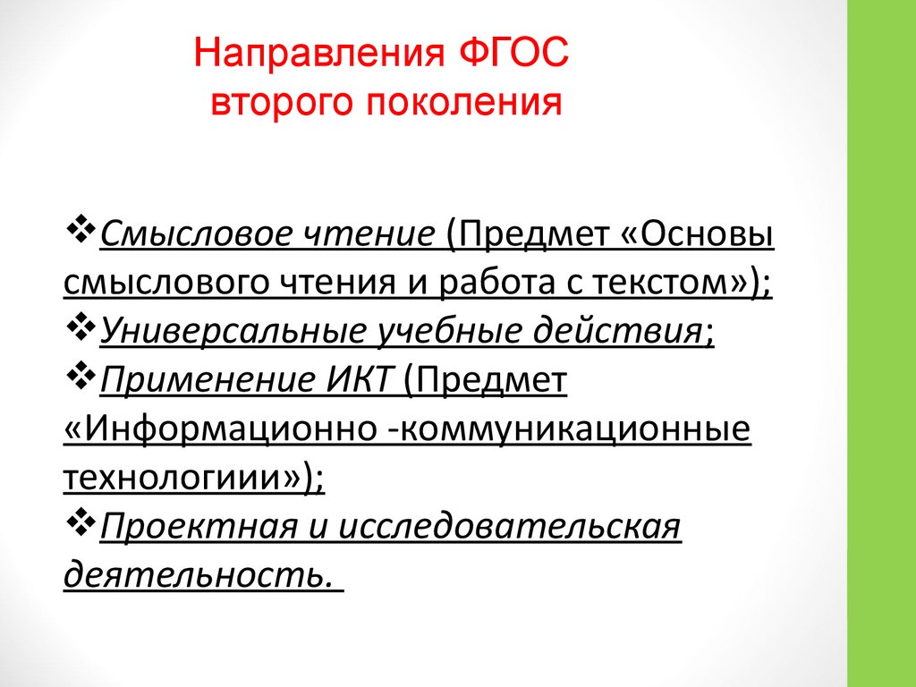 Направления фгос