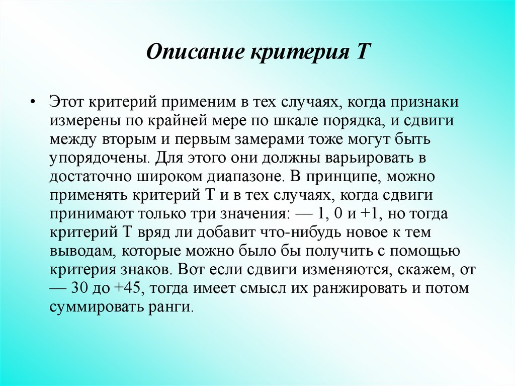 Описание критерии. Мера риска возникновения отдаленных последствий облучения. Величина риска возникновения отдаленных последствий облучения. Величина используемая как мера риска. Критерии описания.