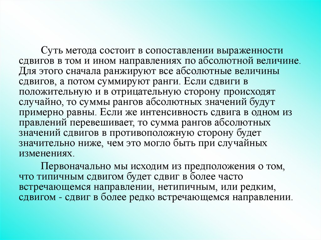 Поскольку значение. Сущность метода сравнения заключается. Умозрительные заключения. Оценка сдвига значений исследуемого это. Методики определения временных сдвигов.