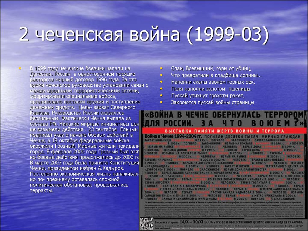 Чеченская война первая и вторая презентация 11 класс