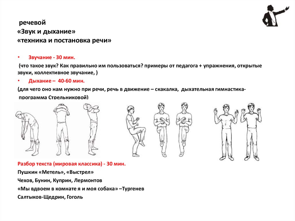 Сценическое дыхание. Упражнения для постановки речи. Техника речи тренинги. Упражнения для тренировки речи. Дыхательные упражнения речевой выдох.