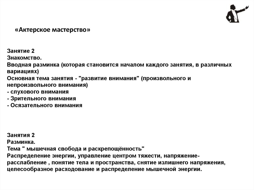 «Актерское мастерство»