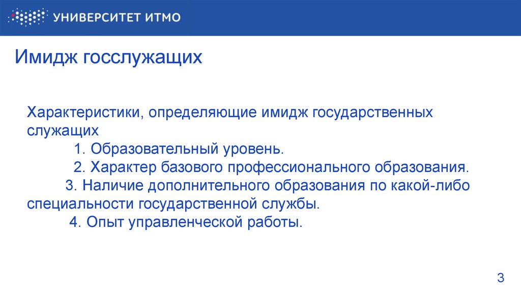 Характер государственного служащего