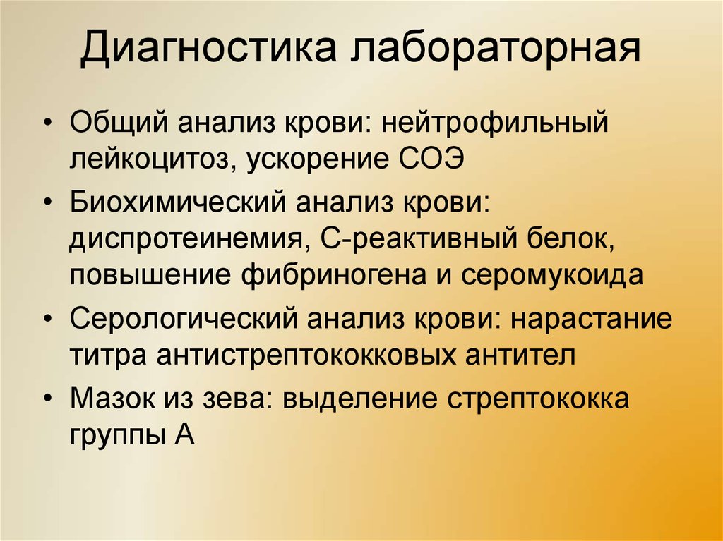 Диагноз лейкоцитоз