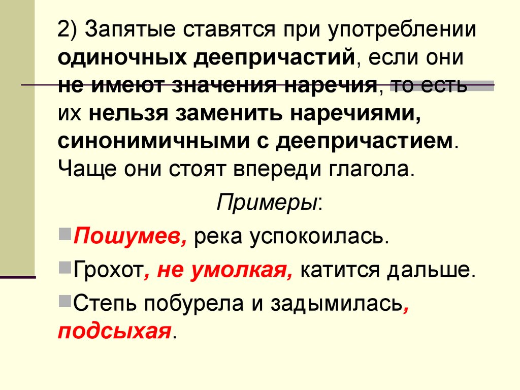 Пунктуация. Запятые при употреблении деепричастий и деепричастных оборотов,  причастий и определений - презентация онлайн