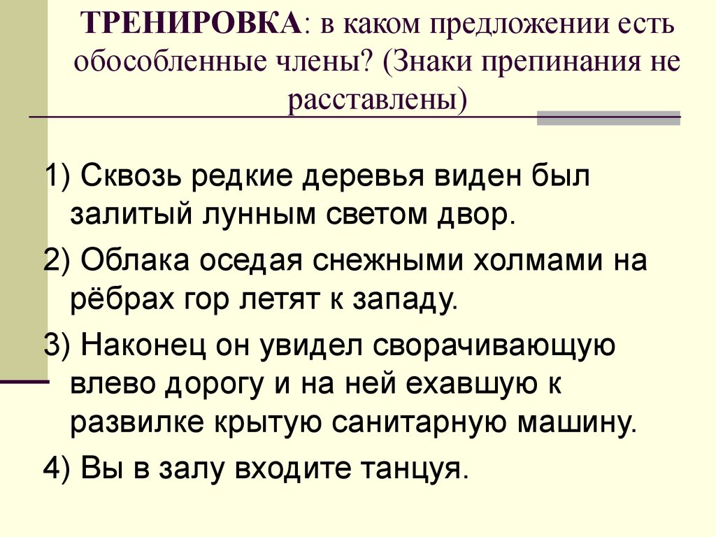 Выбери предложение которое соответствует схеме запятые не расставлены