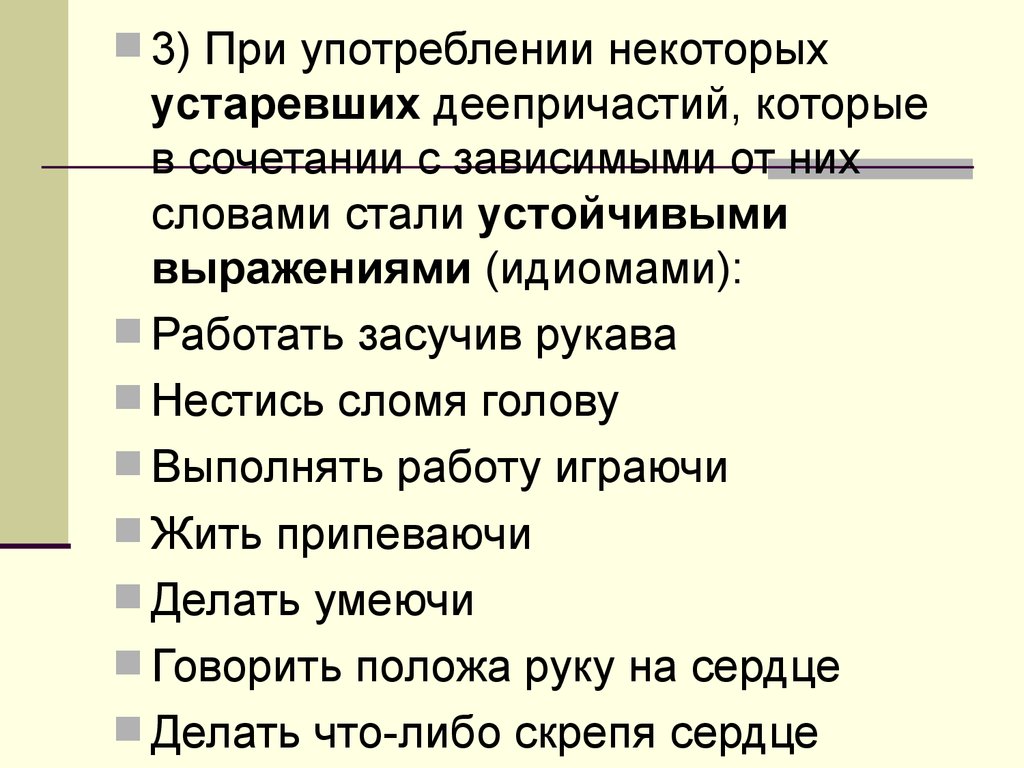 Пунктуация. Запятые при употреблении деепричастий и деепричастных оборотов,  причастий и определений - презентация онлайн