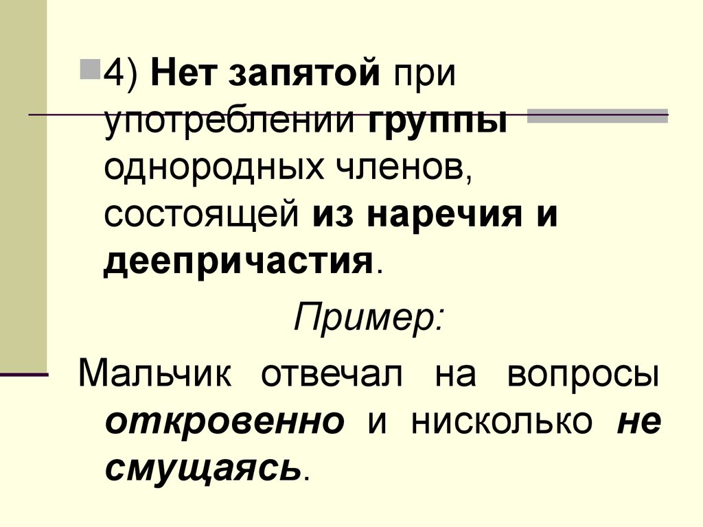 Пунктуация. Запятые при употреблении деепричастий и деепричастных оборотов,  причастий и определений - презентация онлайн