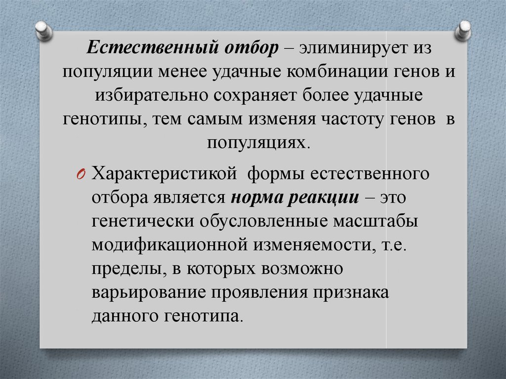 Естественный отбор это. Естественный отбор в популяции. Естественный отбор в популяции приводит к формированию. Естественный отбор в природных популяциях. Формы естественного отбора в популяциях.