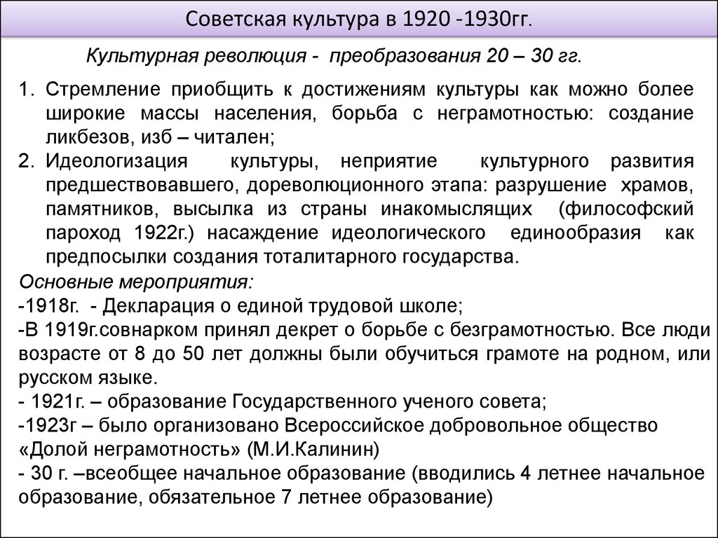 Реферат: Культурная революция на Смоленщине в 1920-30 годах