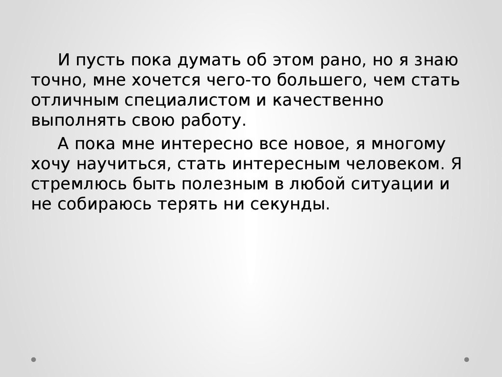 Нужна ли человеку мечта сочинение 7 класс