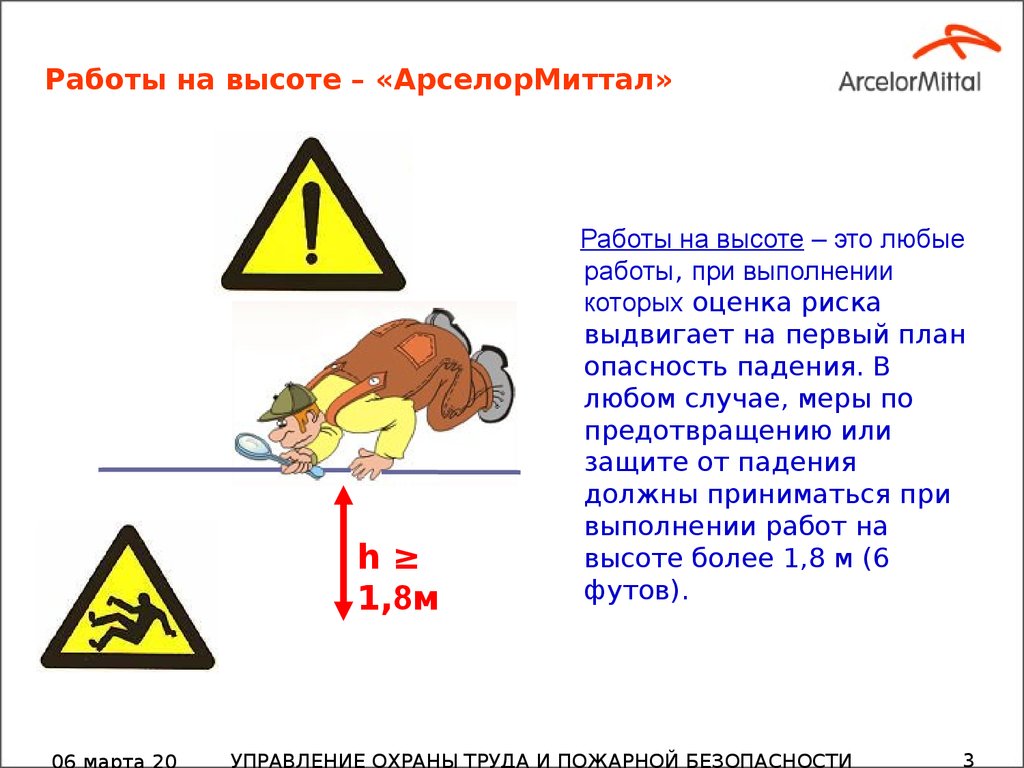 Работы на высоте – «АрселорМиттал»