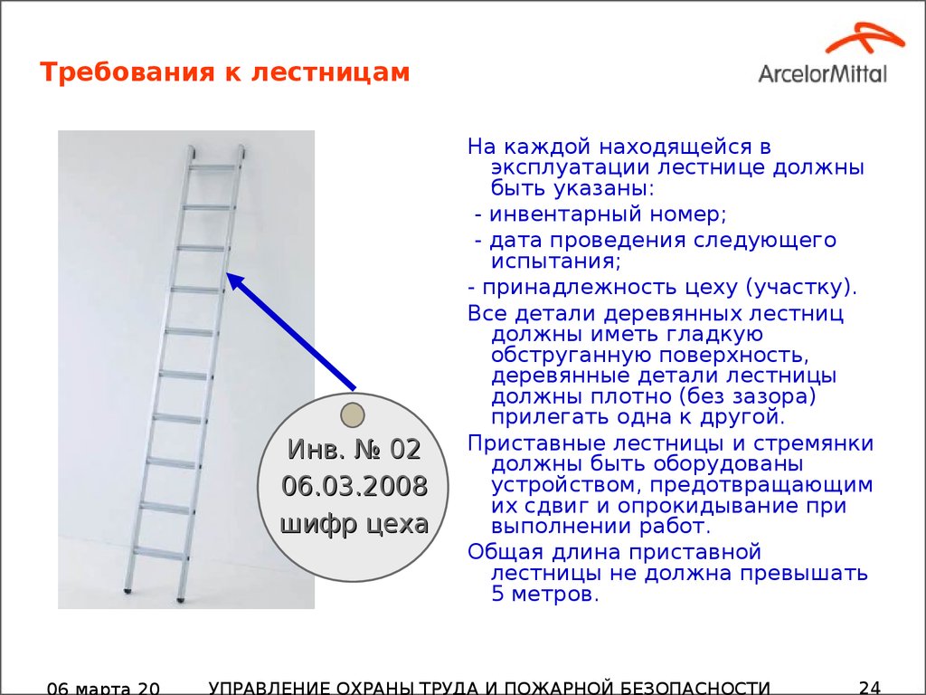 Бирка на лестницу с датой испытания образец