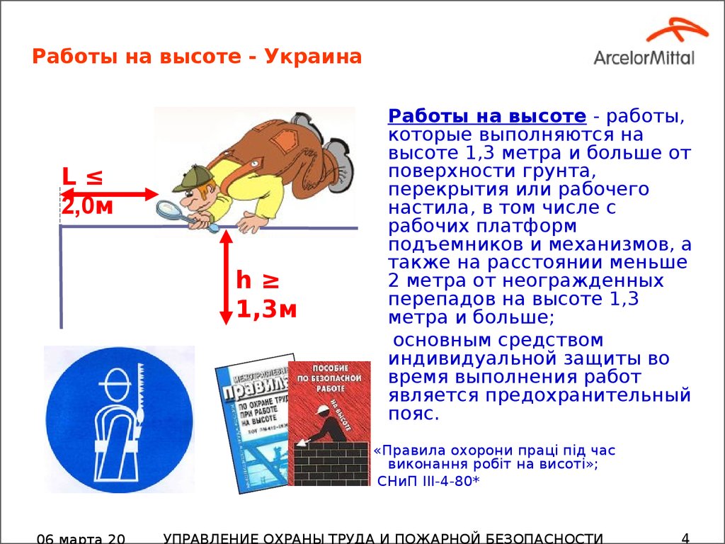 Работы на высоте презентация