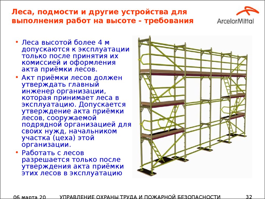 Монтаж подмостей. Схема установки лестниц на строительных лесах. Подмости инвентарные 4м. Инструкция по сбору строительных лесов 6 метров. Строительные леса и подмости схема.