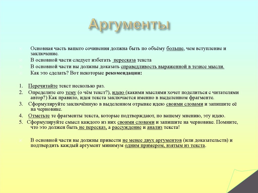 Как привести аргумент в сочинении рассуждении