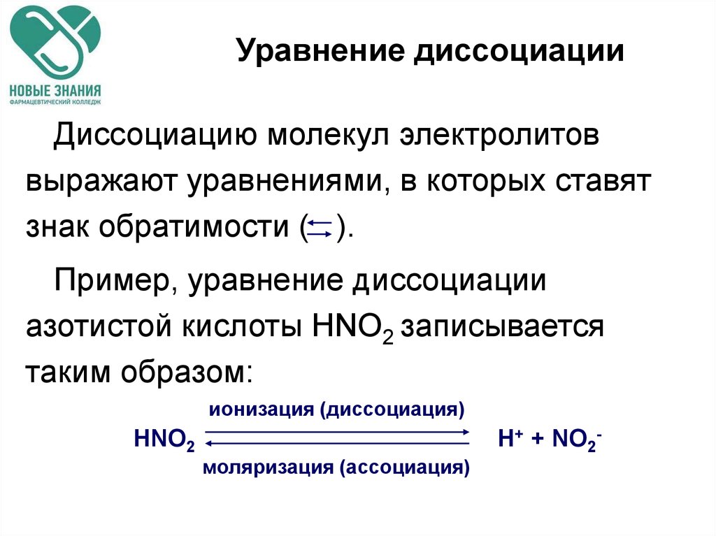 Диссоциацией называется