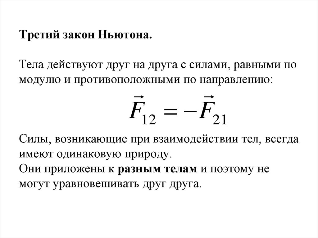 Модуль действующих на тело сил