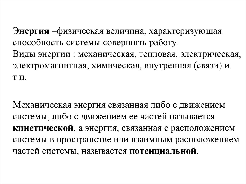 Физическая величина характеризующая способность. Энергия физическая величина. Механическое свойство биоткани.. Механические свойства биологических тканей. Энергия характеризует способность