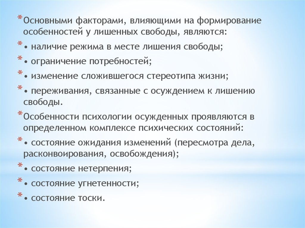 Особенностями развития являются. Факторы влияющие на формирование свободы. Факторы ограничения свободы. Факторы ограничения свободы в обществе. Факторы ограничивающие свободу.