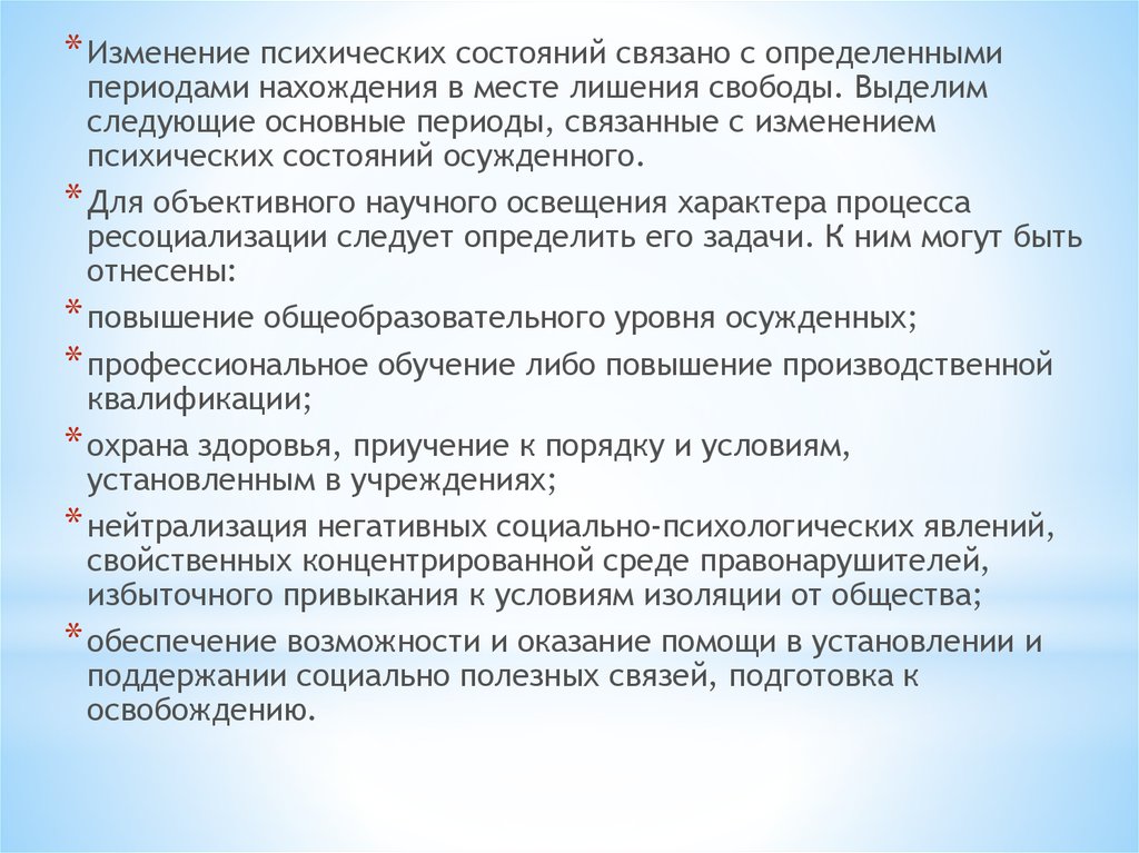 Ресоциализация осужденных презентация