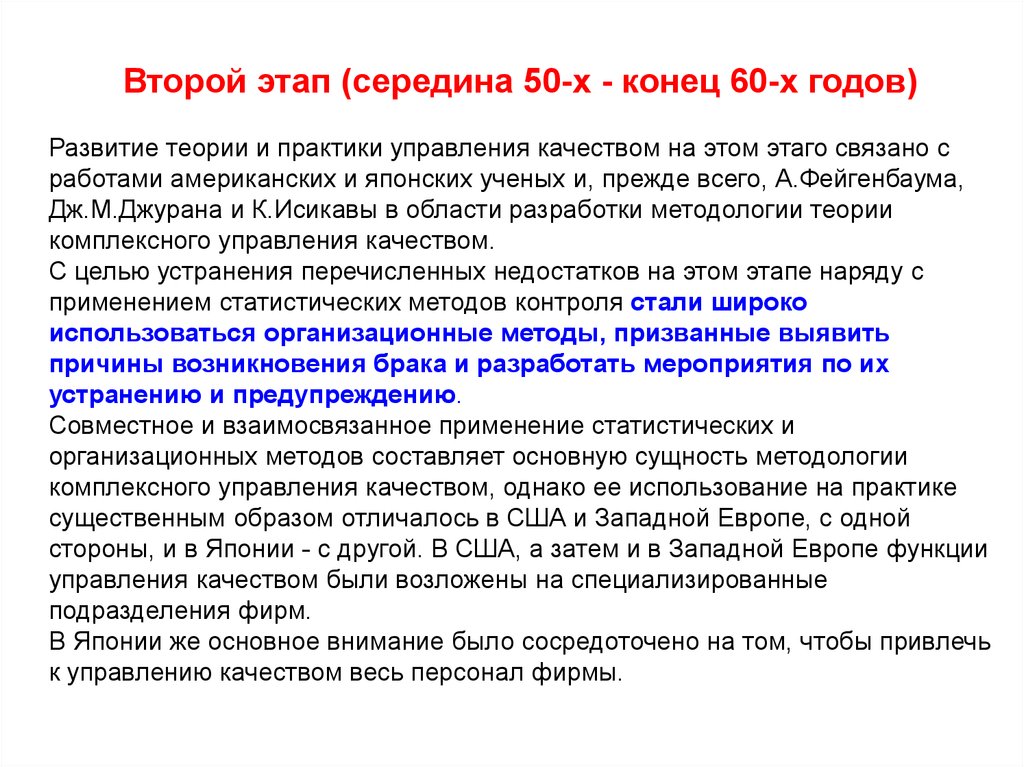 Методология и развитие теории. Функции методологии теории управления. Развитие теории и практики управления в России. Фейгенбаум управление качеством. Классификация Джурана-Фейгенбаума.