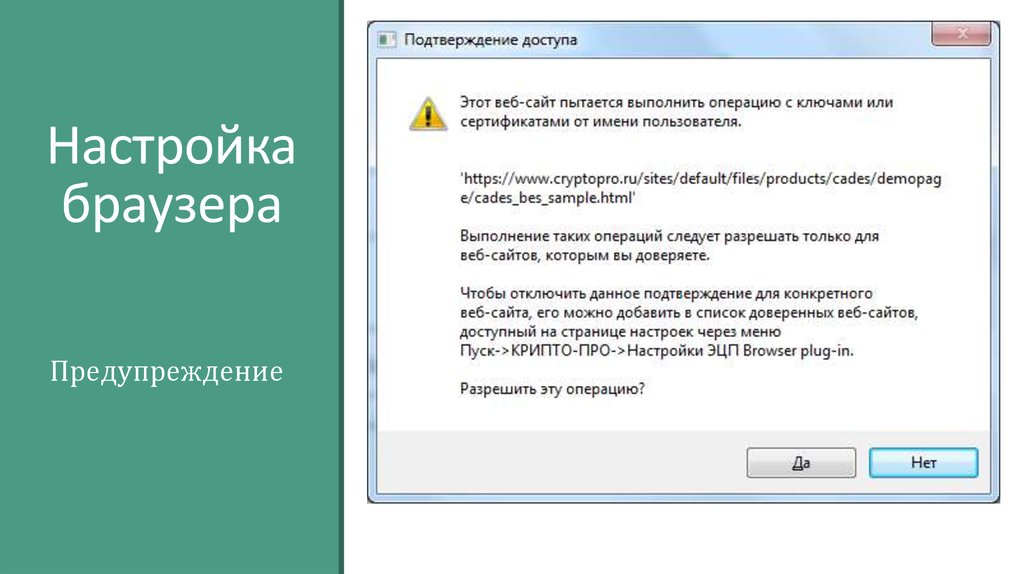 Отключить данный сайт. Список доверенных узлов. КРИПТОПРО ЭЦП browser Plug-in. СКЗИ КРИПТОПРО ЭЦП browser Plug.