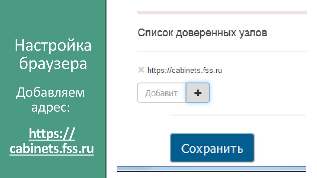 Https cabinet gov ru. Личный кабинет настройки. Edge список доверенных узлов. Https://Cabinet..lkkk. Https//Cabinet. Iile. Ru/user/sign - in/login.