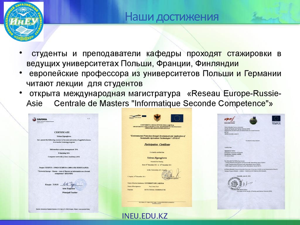 Наши достижения