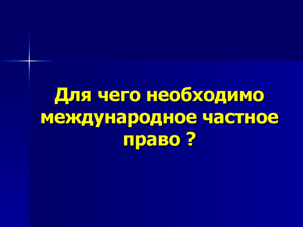 Понятие международного права презентация