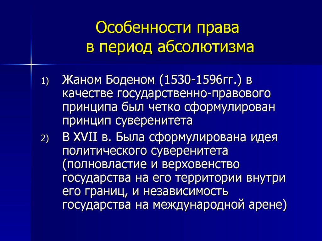 Три особенности правовых