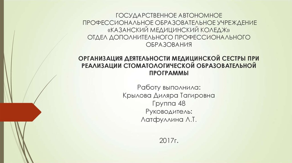 Государственная автономная профессиональная образовательная