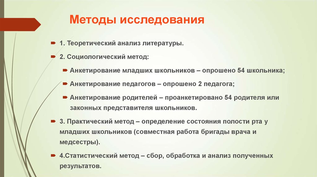 Методы исследования в проекте школьника