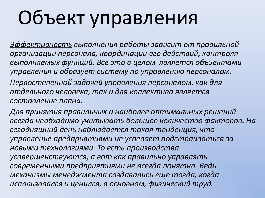 Личность и коллектив как объект управления - презентация онлайн