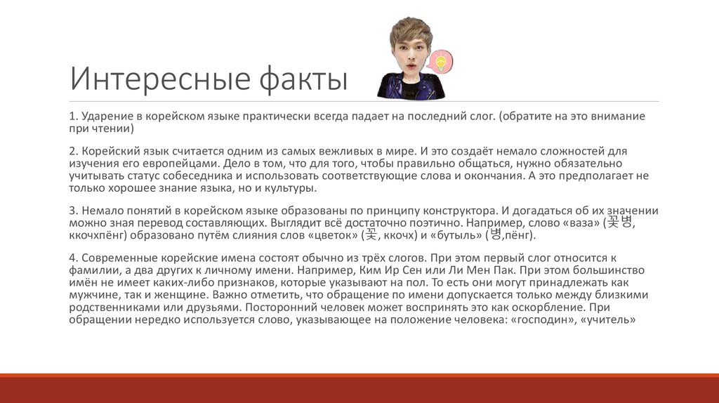 Интересные факты