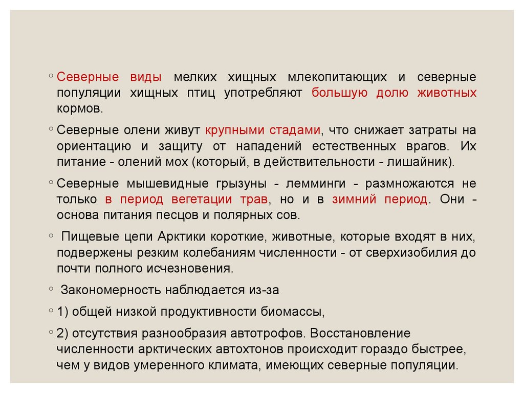 Презентация на тему восстановление численности млекопитающих 7 класс