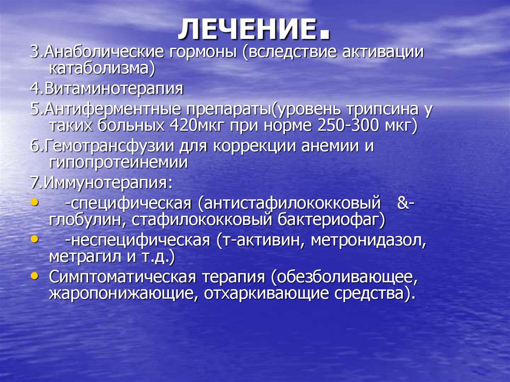 Антиферментный препарат для лечения острого панкреатита