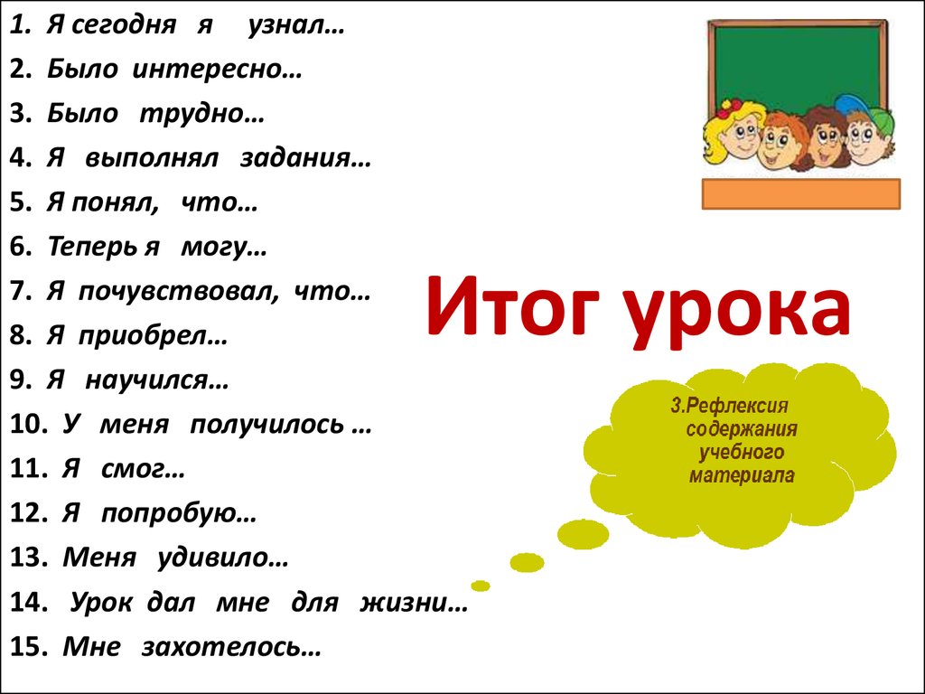 6 теперь. Итог урока. Итог урока презентация. Итог урока картинка. Итог урока 1 класс.