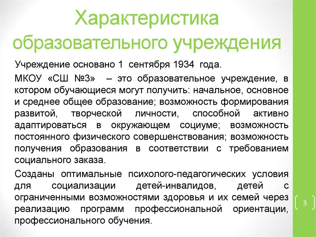 Характеристика образования. Характеристика образовательного продукта. Характеристики ОУ. Характеристика по образованию.