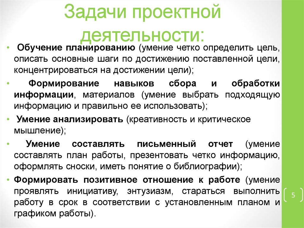 Проектная деятельность в образовании