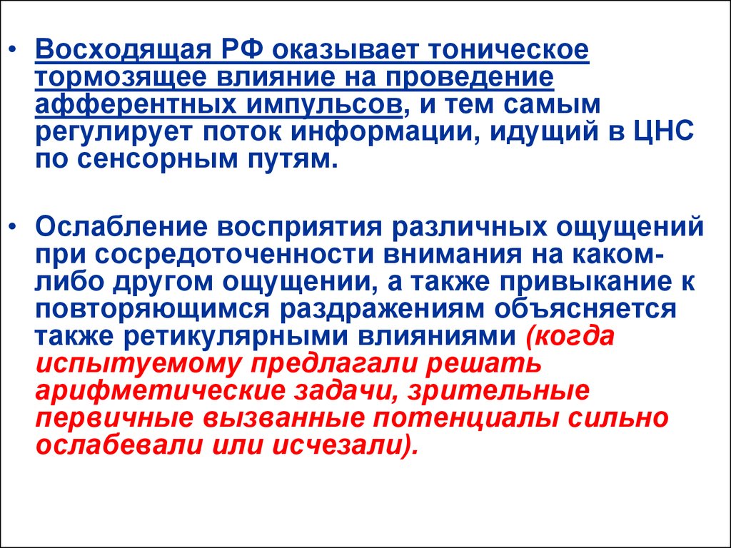 Тормозящее действие. Тоническое воздействие оказывают. Тоническое торможение. Оказывает тормозящее влияние. Оказывает тормозящее воздействие на организм.