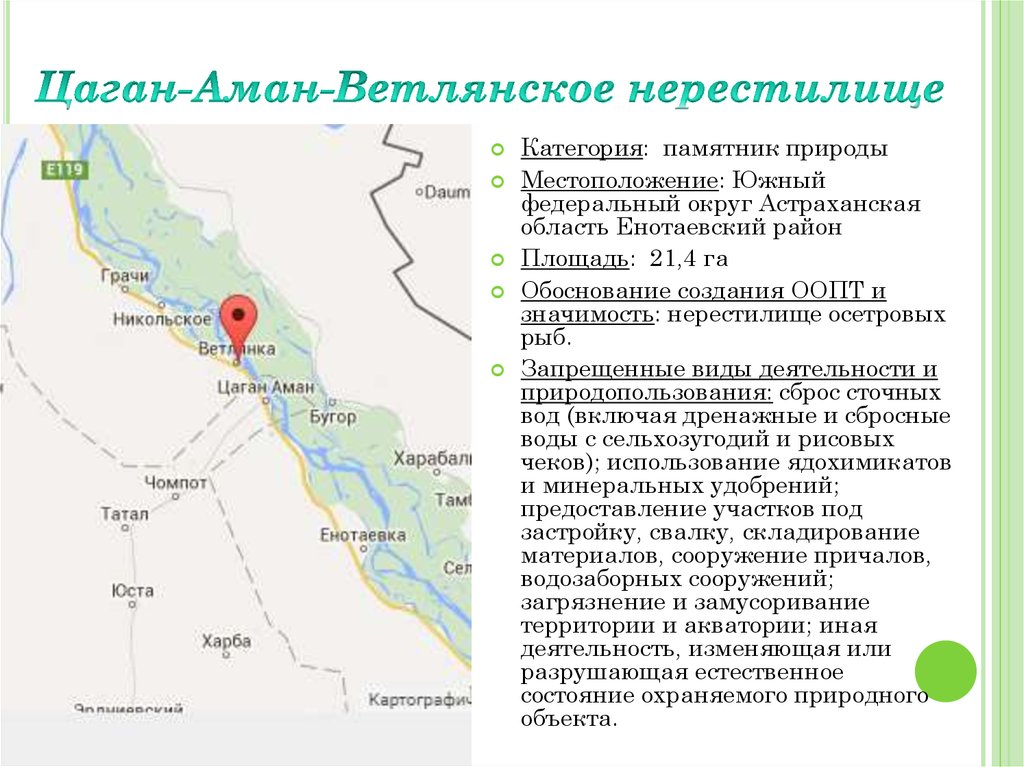 Погода енотаевского астраханской. Цаган Аман Астрахань. Цаган Аман Астраханская область на карте. Карта глубин Цаган Аман. Цаган Аман Астрахань на карте.