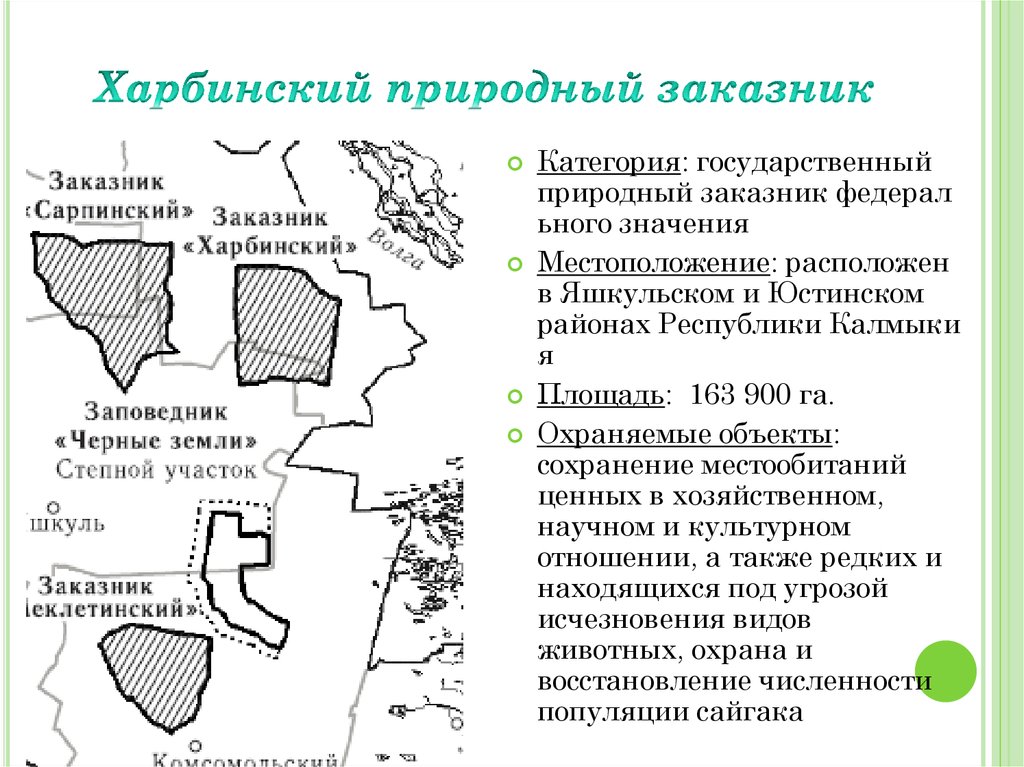 Карта оопт калмыкии