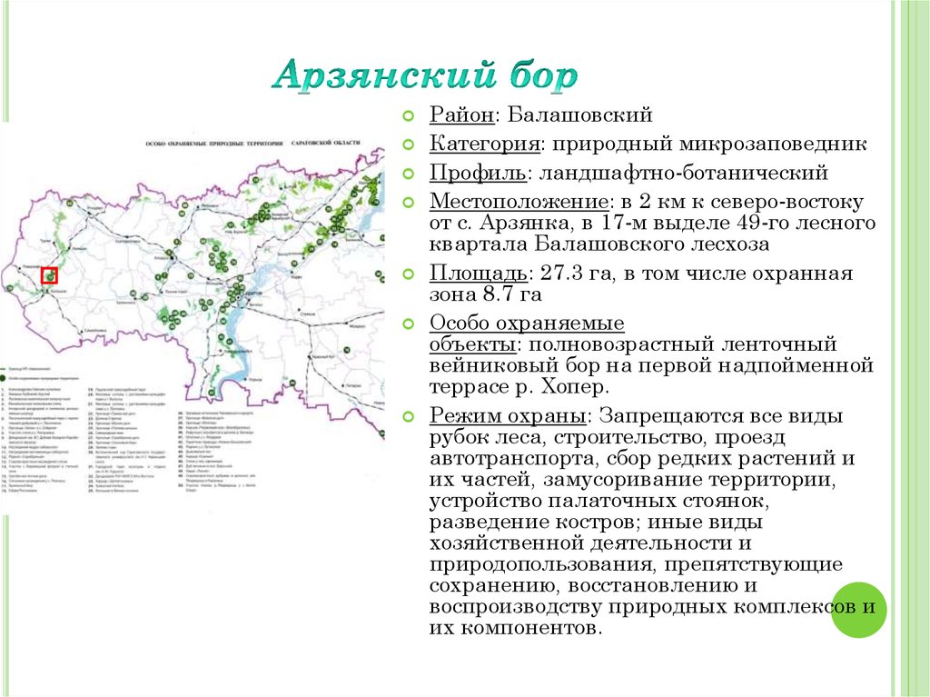 Карта балашовского района