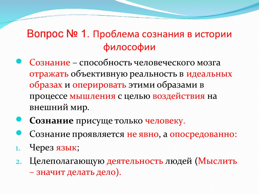 Презентация на тему сознание в философии