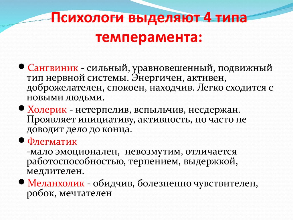 Что не является компонентом темперамента. 4 Типа темперамента. Четыре типа темперамента человека. Типы личностимперамента.