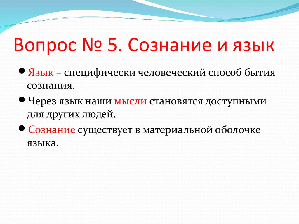 Презентация на тему сознание и мышление речь 8 класс биология