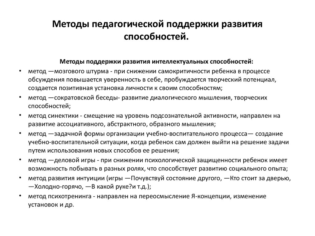 Методы педагогической поддержки - презентация онлайн